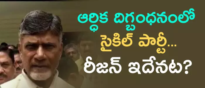 తెలుగుదేశం