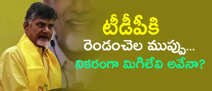 టీడీపీ టీడీపీ