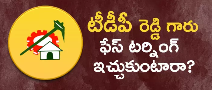 టీడీపీ టీడీపీ