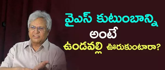 ఉండవల్లి అరుణ్ కుమార్
