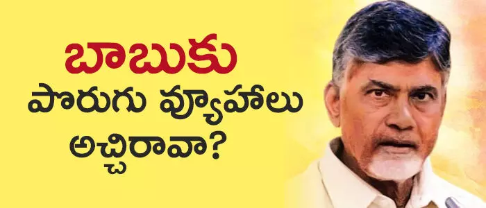 చంద్రబాబు చంద్రబాబు