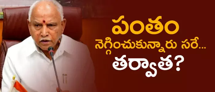 యడ్యూరప్ప