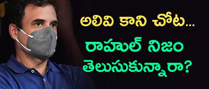 రాహుల్ గాంధీ