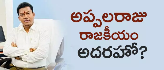 అప్పలరాజు