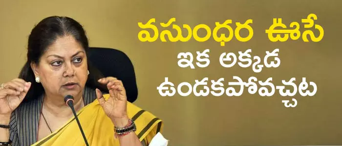 వసుంధర రాజే
