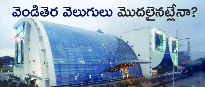 సినిమా థియేటర్లు, సినిమా థియేటర్లు,