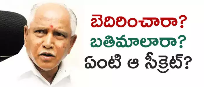 యడ్యూరప్ప