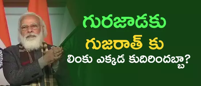 గురజాడ అప్పారావు