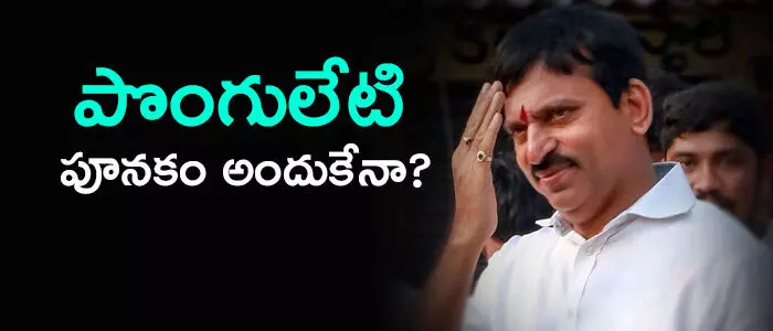 పొంగులేటి శ్రీనివాసరెడ్డి
