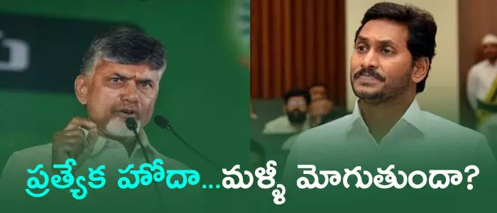 ప్రత్యేక హోదా