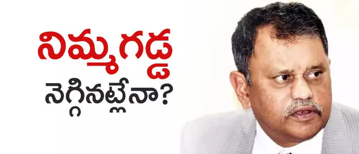 నిమ్మగడ్డ రమేష్ కుమార్ నిమ్మగడ్డ రమేష్ కుమార్