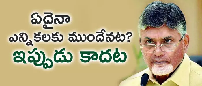 చంద్రబాబు చంద్రబాబు