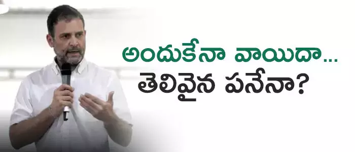 రాహుల్ గాంధీ రాహుల్ గాంధీ