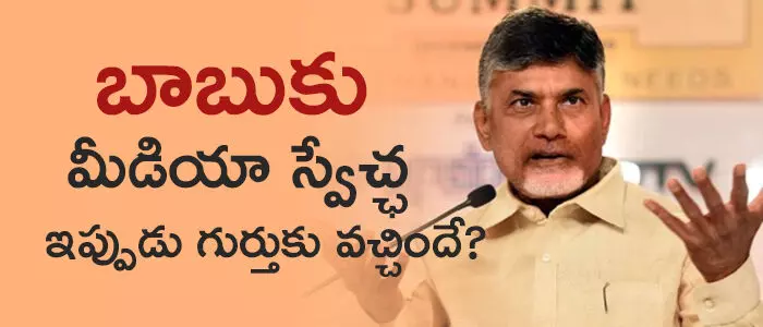 చంద్రబాబు