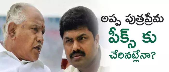 యడ్యూరప్ప