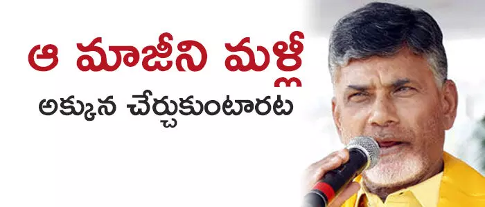 చంద్రబాబు చంద్రబాబు