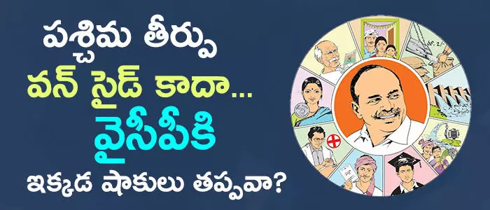 వైసీపీ వైసీపీ