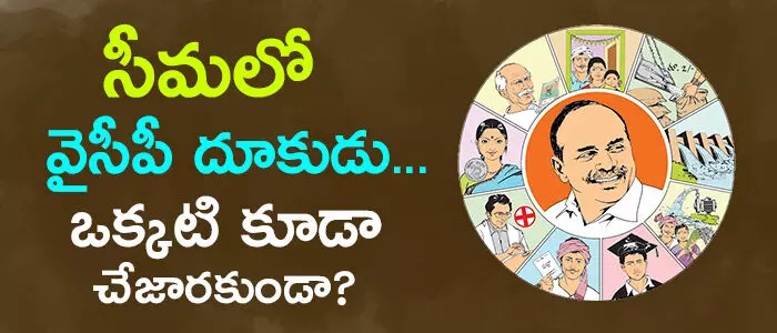 వైసీపీ వైసీపీ