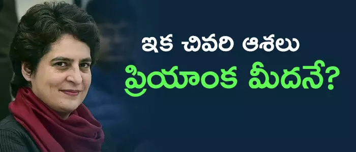 ప్రియాంక గాంధీ