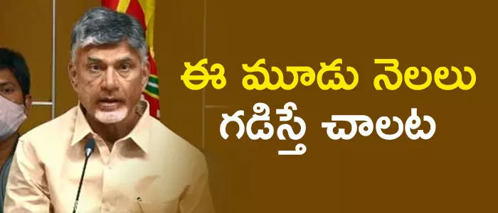 చంద్రబాబు చంద్రబాబు