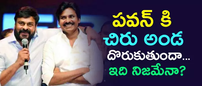 చిరంజీవి