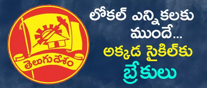 టీడీపీ