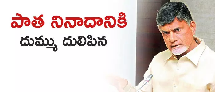 చంద్రబాబు చంద్రబాబు