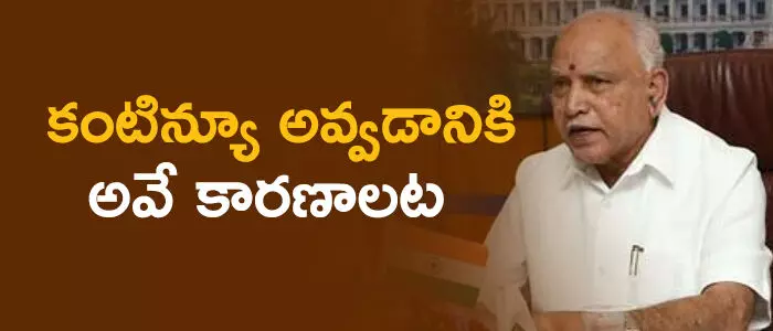 యడ్యూరప్ప