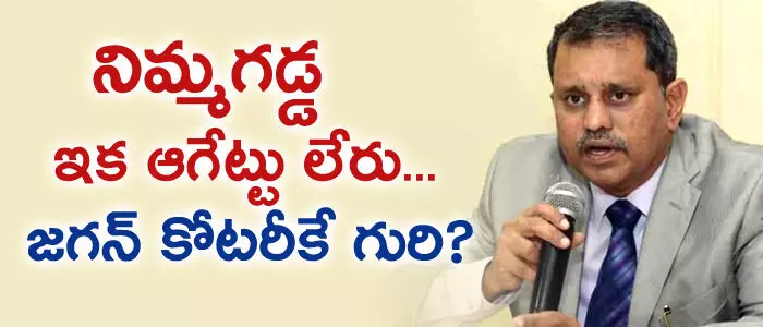 నిమ్మగడ్డ రమేష్ కుమార్