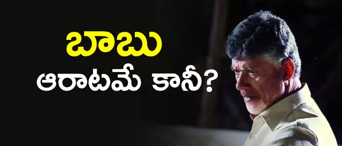 చంద్రబాబు చంద్రబాబు