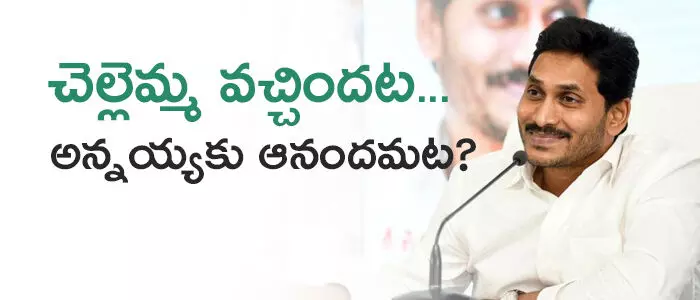 జగన్