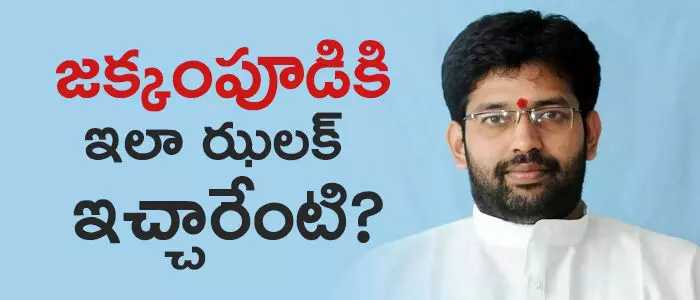 జక్కంపూడి రాజా