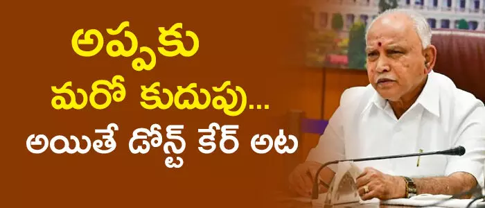 యడ్యూరప్ప