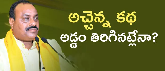 అచ్చెన్నాయుడు