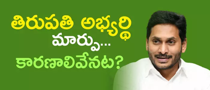 తిరుపతి