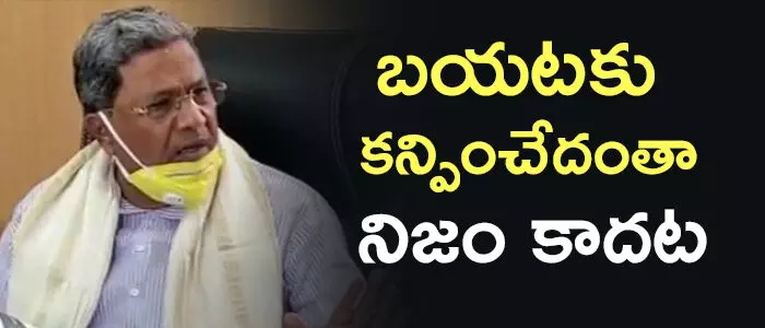 సిద్ధరామయ్య