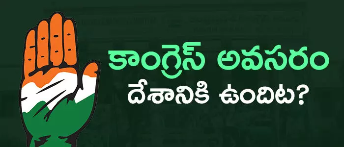 కాంగ్రెస్