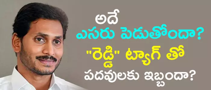 రెడ్డి