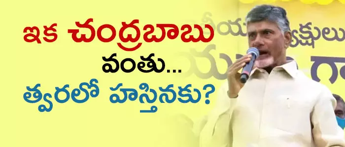 చంద్రబాబు చంద్రబాబు