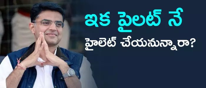 సచిన్ పైలట్