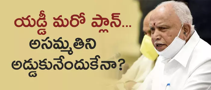 యడ్యూరప్ప