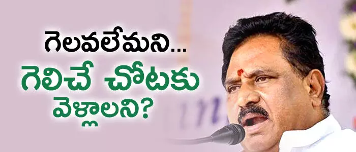 చినరాజప్ప