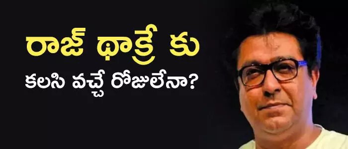 రాజ్ థాక్రే