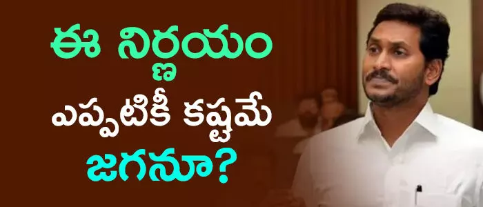 జగన్ జగన్