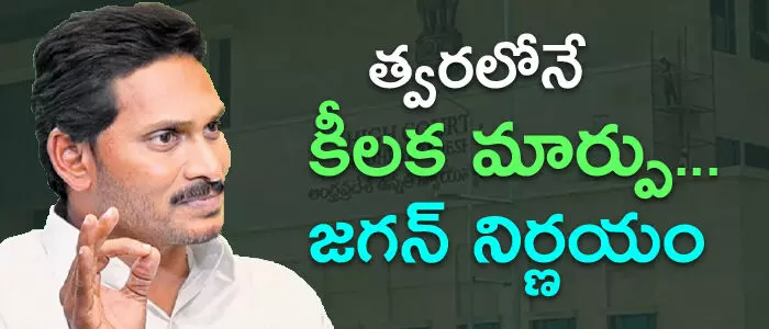 జగన్ జగన్
