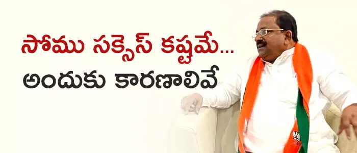 సోము వీర్రాజు