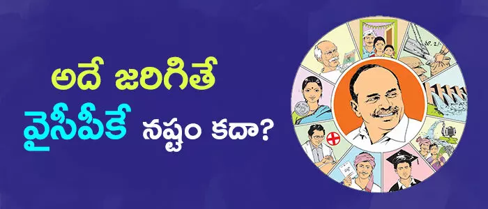 వైసీపీ వైసీపీ