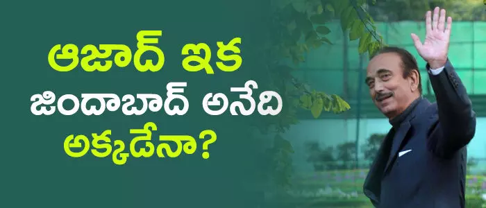 గులాం నబీ ఆజాద్