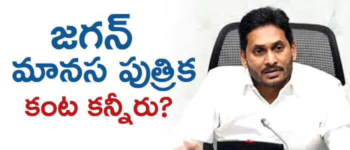 జగన్ జగన్