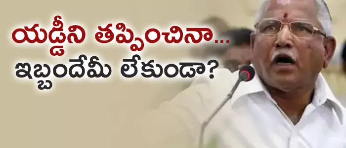 యడ్యూరప్ప
